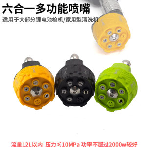
6-in-1 small nozzle stainless steel household shower high-pressure cleaning vehicle water gun fan-shaped nozzle quick-connect gun head