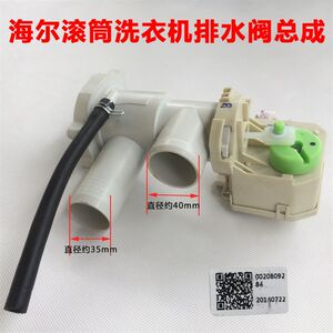 
Haier drum washing machine accessories drainage motor tractor drainage pump 0020809284A