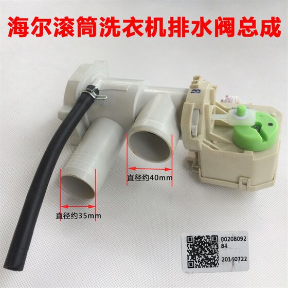 
Haier drum washing machine accessories drainage motor tractor drainage pump 0020809284A