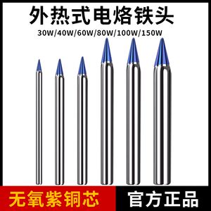 
Welding royal blue tip lead-free soldering iron tip 60W 40W pointed electric welding tip external heating tip long life