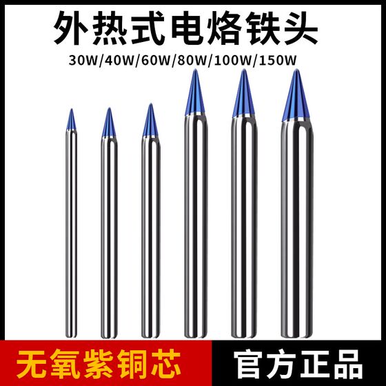 
Welding royal blue tip lead-free soldering iron tip 60W 40W pointed electric welding tip external heating tip long life