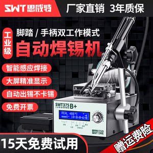 
Sweet automatic soldering machine high-power foot-operated tin-discharging electric soldering iron industrial grade 375C tin-delivery constant temperature soldering station