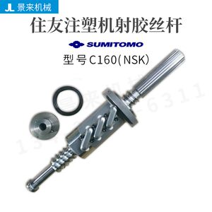
Sumitomo injection molding machine ball screw C160 injection screw NSK import price consultation customer service