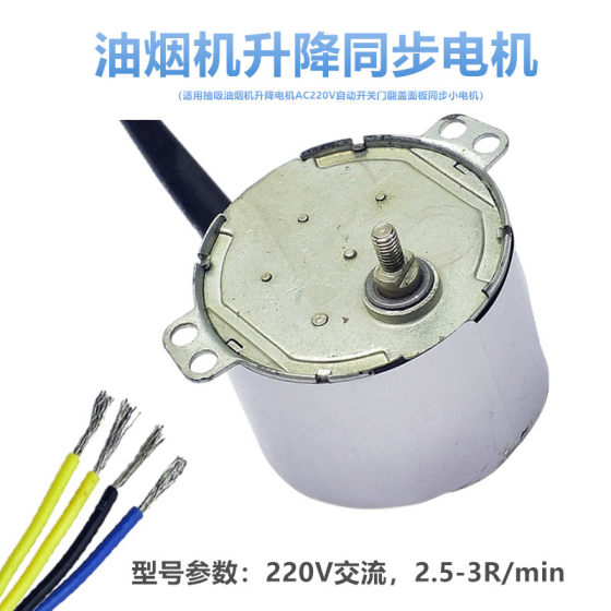 
Range hood accessories lift motor AC220V automatic switch door flip panel synchronous small motor motor