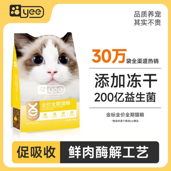 
yee full-price freeze-dried cat food full-term adult cat and kitten milk cake nutrition fattening hair gills gold medal double staple food