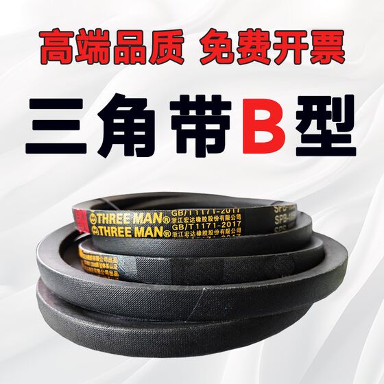 
V-belt B-type belt B3300 B3327 B3350 B3353 B3378 B3400 B3429 B3450