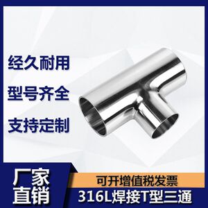 
Yuanfei 316 sanitary grade welded tee stainless steel equal diameter T-shaped pipe joint internal and external polished mirror pipe fittings