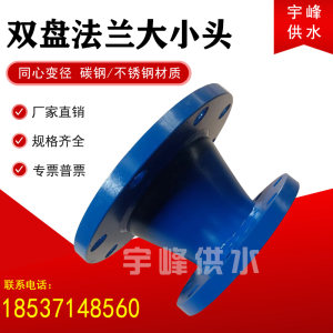 
Double disc flange small and large head carbon steel concentric reducing short pipe water pump water pipe seamless reducer joint
