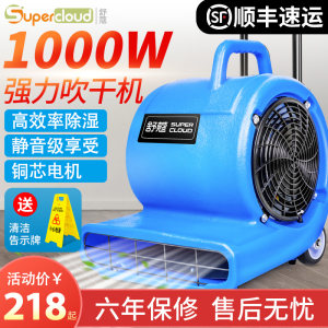 
Shukou blower floor blower high-power toilet floor industrial 220v powerful commercial dust removal blower