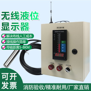Remote wireless water level liquid level display Fire pool water tank water level water level automatic control alarm instrument
