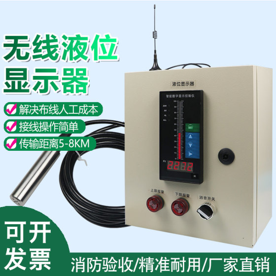 Remote wireless water level liquid level display Fire pool water tank water level water level automatic control alarm instrument
