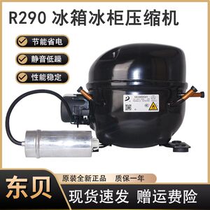 
Dongbei refrigerator freezer compressor R290 refrigerant L68CU1 L76 L83 L96 K480 KK550 650