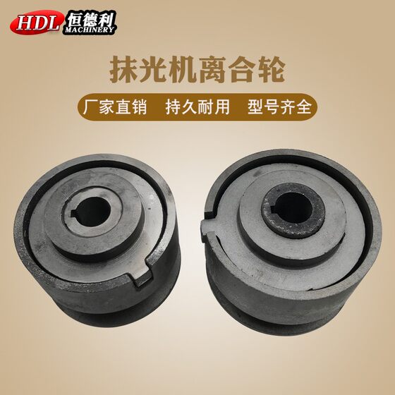 
Clutch wheel polishing machine accessories gasoline engine special clutch 90 model 100 model 20 hole value pulley
