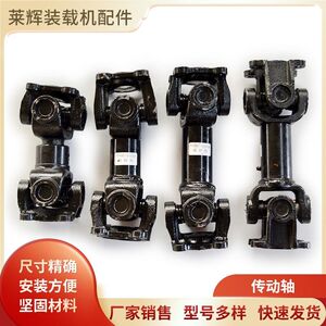 
Small loader forklift drive shaft Mingyu Shanyu Laigong Lugong gearbox connecting shaft new original accessories