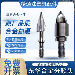 
Donghua injection molding machine sub-rubber head 30 35 40 screw head over rubber head small three-piece set four-piece alloy rocket head