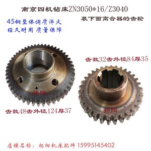 
Nanjing four-machine drilling machine ZN3040/Z3050 gear 530110/Z48 clutch gear 530116 teeth 32