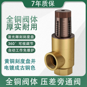 
Free shipping thick all-copper valve body DN20DN25DN32 visual adjustment pressure difference bypass valve engraved dial