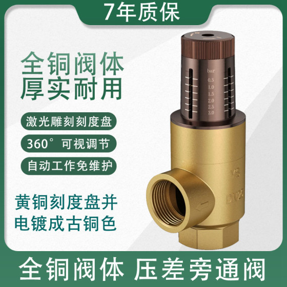 
Free shipping thick all-copper valve body DN20DN25DN32 visual adjustment pressure difference bypass valve engraved dial