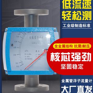 
Metal tube float flowmeter gas liquid sewage stainless steel rotor flowmeter micro flow anti-corrosion and explosion-proof