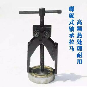 
Two-claw cross-spiral two-claw puller, auto repair and disassembly bearing, two-claw puller, forged two-claw