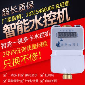 
Smart IC card water control machine integrated public swipe card school bathroom water control device one meter multi-card water control machine