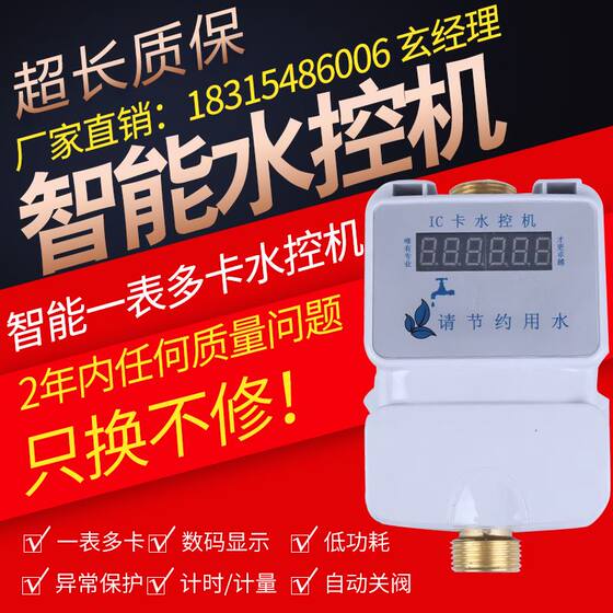 
Smart IC card water control machine integrated public swipe card school bathroom water control device one meter multi-card water control machine