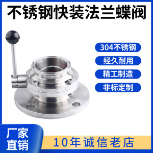 
304 stainless steel quick-install flange butterfly valve manual sanitary flange clamp type chuck non-negative pressure variable frequency water supply