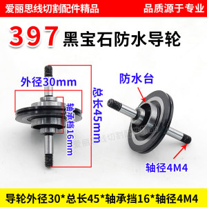 
D30*45 shaft diameter 4M4 wire cutting 397 black sapphire waterproof guide wheel medium wire black sapphire guide wheel