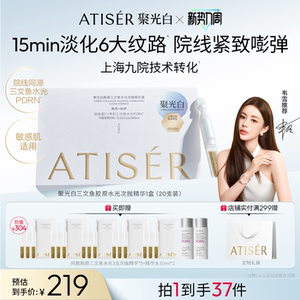 
ATISER/Concentrated White Collagen Salmon Water Light Secondary Polishing Essence Anti-wrinkle Hydrating Repair Firming Essence