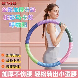 Brand New Colorful Hula Hoop for Abdominal Control, Weighted Waist Slimming Tool for Women, Thickened for Slimming the Belly and Lower Abdomen, Specialized for Fitness and Weight Loss