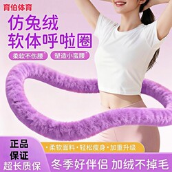 Yubotai Sports Faux Rabbit Fur Soft Hula Hoop Weighted 2.5kg for Women Home Use Abdominal Exercise Abdominal Slimming Magic Tool