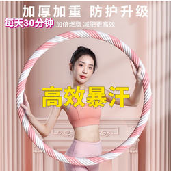 Adult Fine-Thread Hula Hoop, Weighted and Thickened Sponge Hoop, Special for Abdominal Slimming and Waist Slimming, Fitness Exercise Hoop That Does Not Hurt the Waist