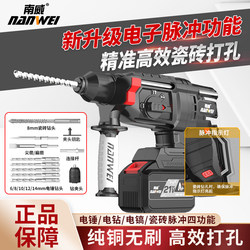 Nanwei Brushless Rechargeable Electric Hammer Pulse Drill for Tiles and Concrete, High-Power Electric Pick, Three-Purpose Lithium Battery Cordless Impact Drill