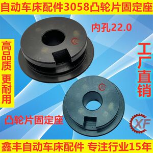 
Automatic lathe accessories 3058 cam plate fixed seat movable cam seat Mingyang Qifeng Qiaqunshan Hafnium Licun