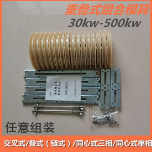 
Winding mold Overlapping combination mold Concentric chain cross mold Promotional accessories Motor tools