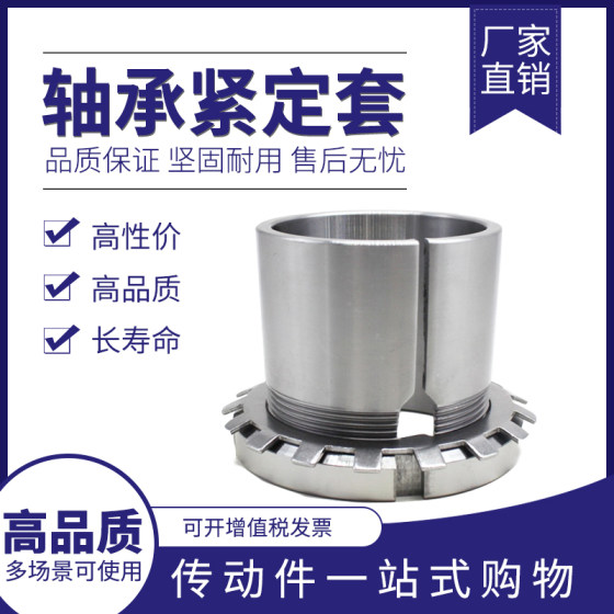 
Bearing adapter sleeve bushing lock sleeve H205 H206 H207 H208 H209 H210 H211 H212