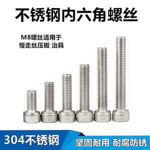 
Stainless steel hexagonal screws, slow wire pressure plate fixture screws, M8 hexagonal screws, cylindrical head bolts, screws