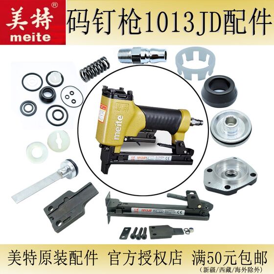 
Meitema nail gun 1013JD accessories package pneumatic tool magazine firing pin buffer pad woodworking decoration air gun