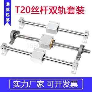 
T-type screw T20 hand screw stainless steel double guide slide trapezoidal thread nut set diameter 20MM