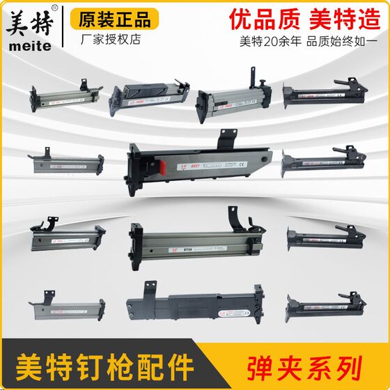 
Meite magazine is equipped with mosquito nail gun P622C magazine ST38 steel nail gun N851G gun frame gun slot 32 gun box