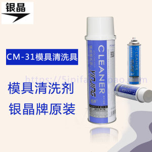 
Powerful decontamination mold cleaning agent CM-31 industrial anti-rust silver crystal original mold washing water injection molding multi-functional innovation