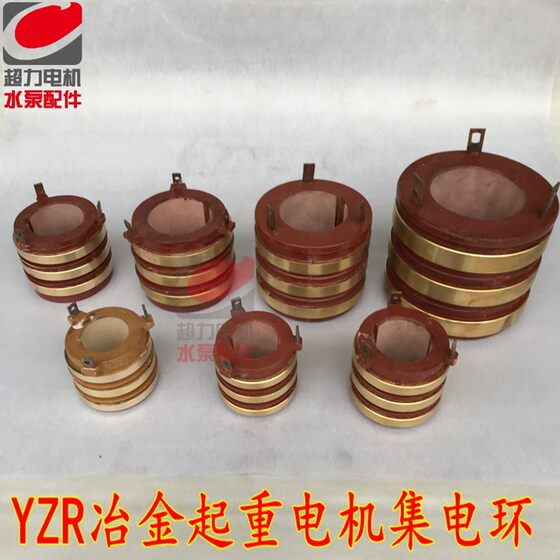 
YZR metallurgical lifting motor slip ring collector ring motor brush ring lifting motor accessories Chaoli motor accessories