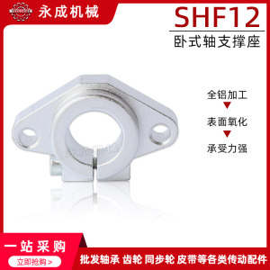 
Linear bearing horizontal bracket SHF12 horizontal shaft support seat aluminum cylindrical guide rail optical axis fixed seat