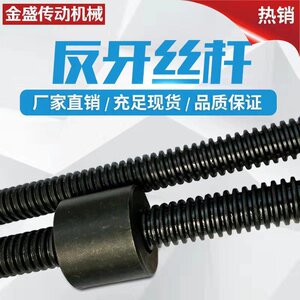 
Precision screw, trapezoidal screw, T-type coarse thread, screw nut T10-T30, reverse thread, full thread, 1 meter, 45 steel
