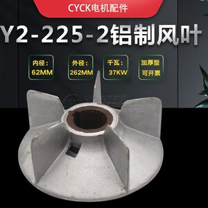 
Aluminum fan blade Aluminum alloy fan blade Motor aluminum fan blade Motor aluminum fan blade Y2-225-2P 55kw