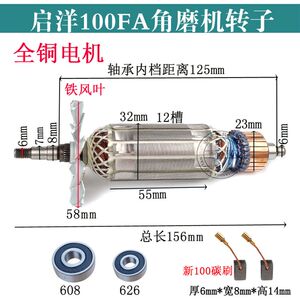 
Equipped with Qiyang DGJ-100FA DG710B rotor iron fan blade Qiyang 100FA rotor angle grinder rotor free shipping
