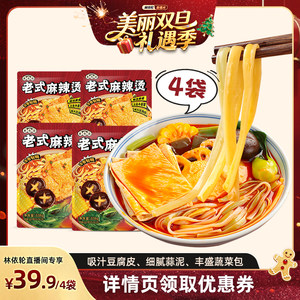 【林依伦直播间】食光说老式麻辣烫三色面338g*4袋懒人速食夜宵