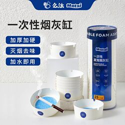 Maitai Official Disposable Ashtray Comes with Extinguishing Sand, Thickened and Hardened to Prevent Ash Flying, Convenient Household Ashtray