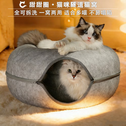 Cat Bed for All Seasons, Winter Warm Cat Bed, Felt Donut Cat Bed, Tunnel Cat Bed, Cat Toy Tire Dog Bed