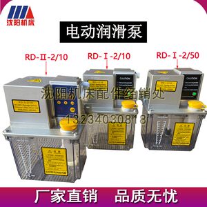 沈阳数控机床配件CAK4085CAK 5085润滑油箱油泵RD-1-2/10正品保障